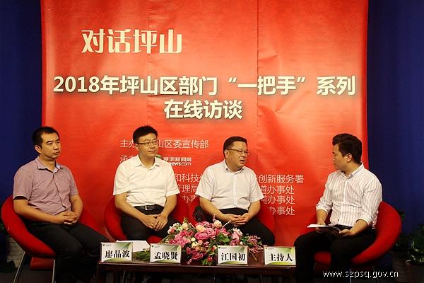在线访谈活动现场