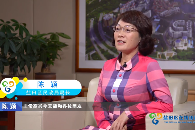 嘉宾：盐田区民政局局长