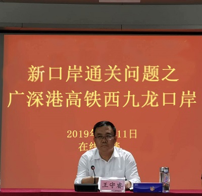 嘉宾：市口岸办党组书记、主任王守睿