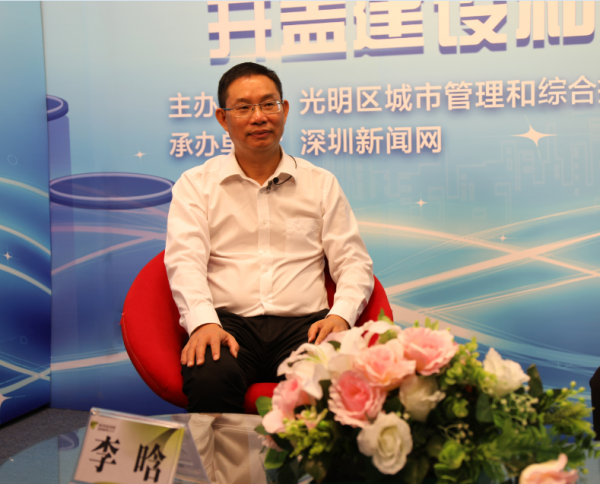 嘉宾：光明区城市管理和综合执法局局长李晗