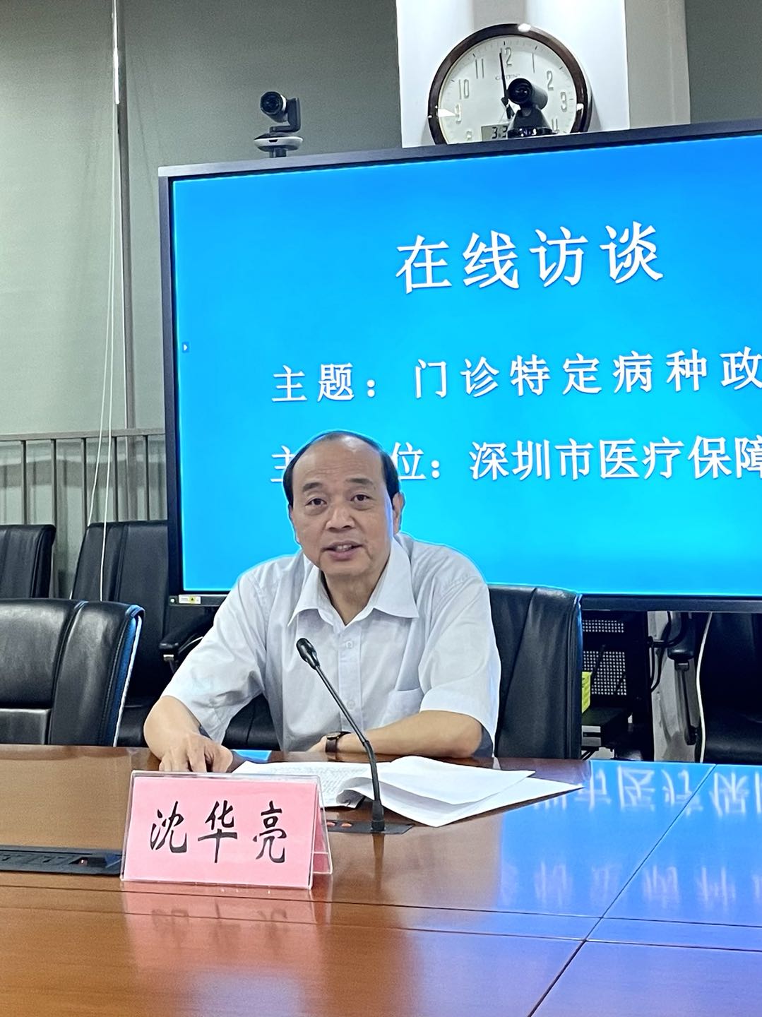 嘉宾：市医疗保障局党组成员、副局长沈华亮