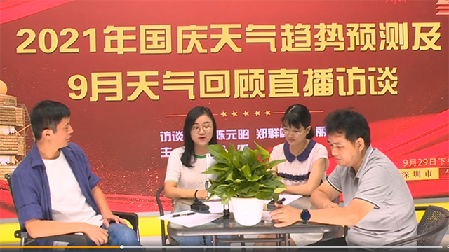 嘉宾：首席预报员陈元昭、首席预报员郑群峰、气象高工张丽