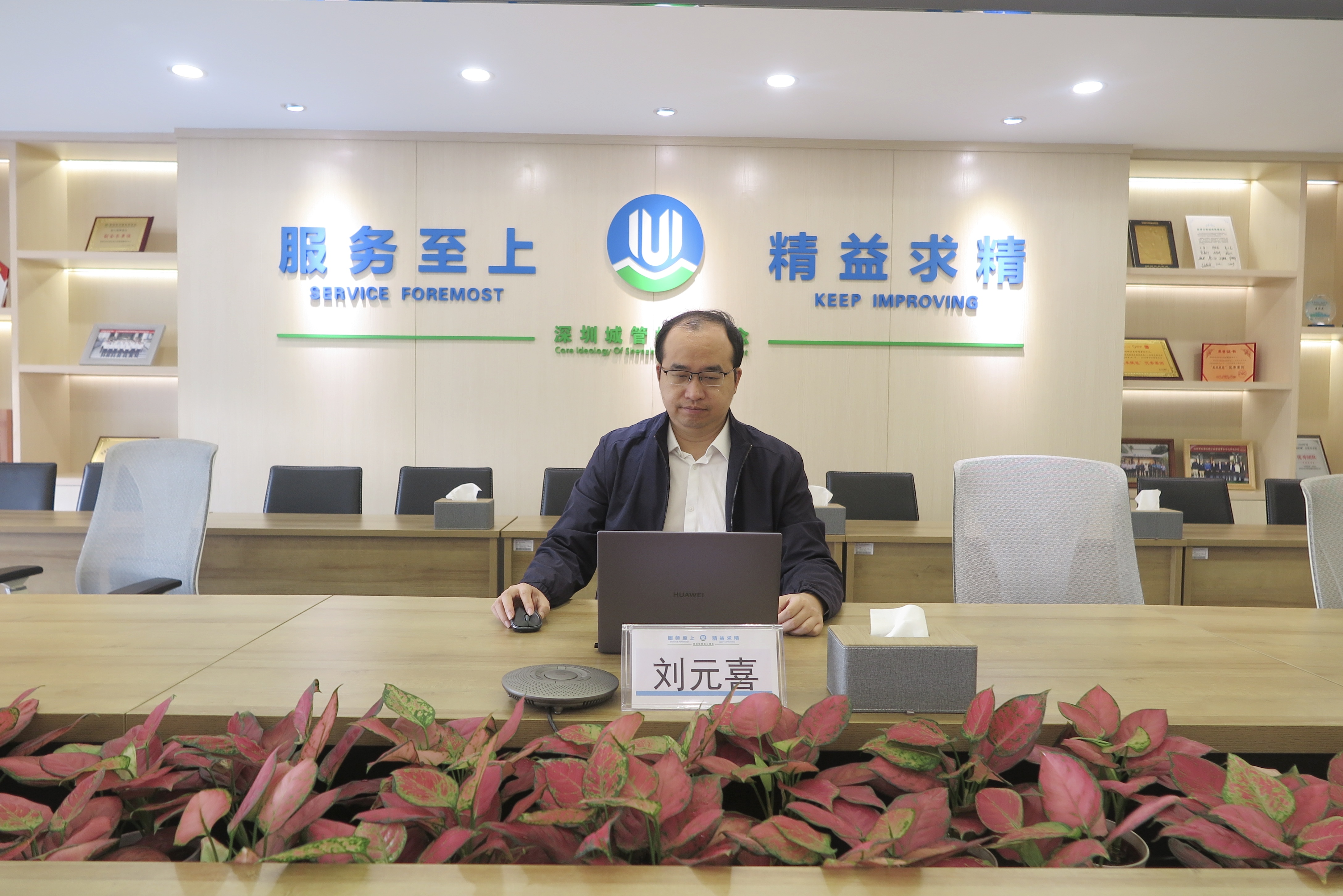 嘉宾：深圳市生活垃圾分类管理事务中心副主任刘元喜