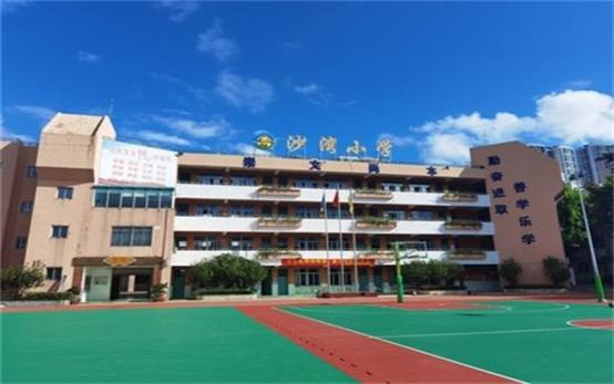 深圳市龙岗区南湾街道沙湾小学