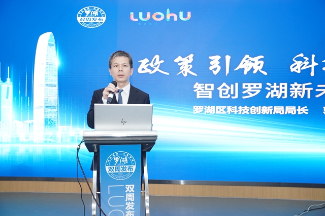 嘉宾：罗湖区科技创新局局长郭桂林