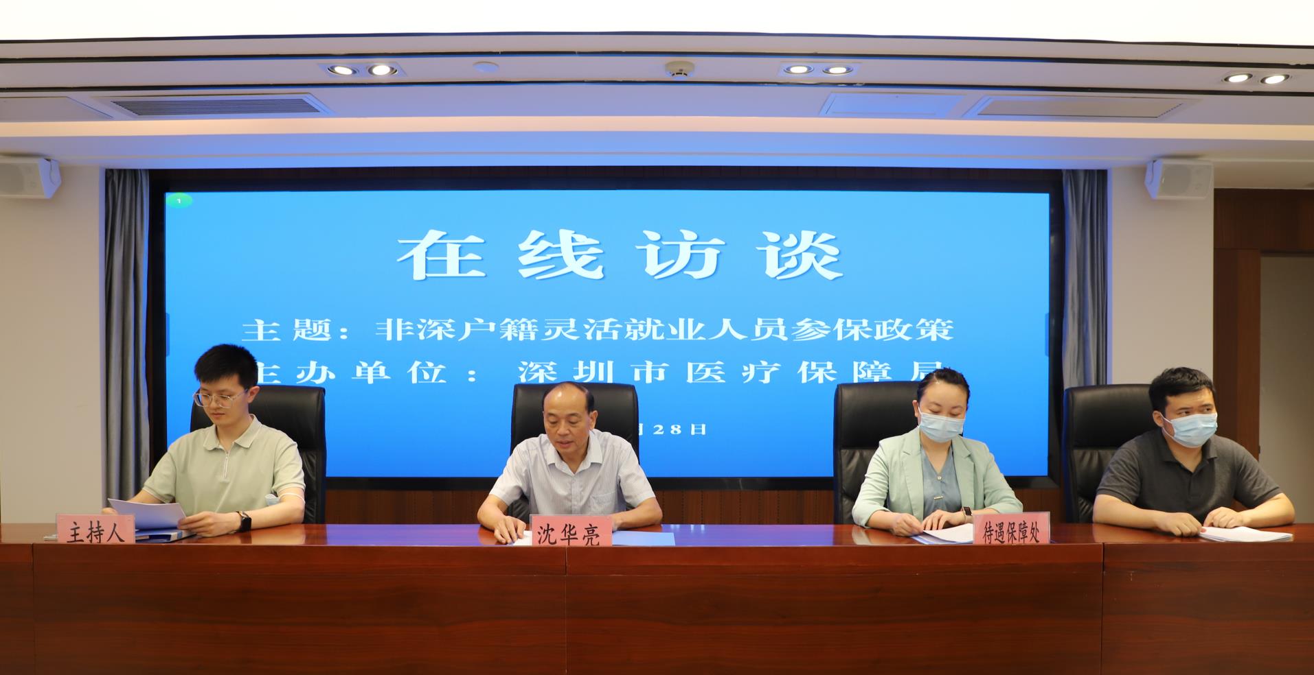 在线访谈活动现场