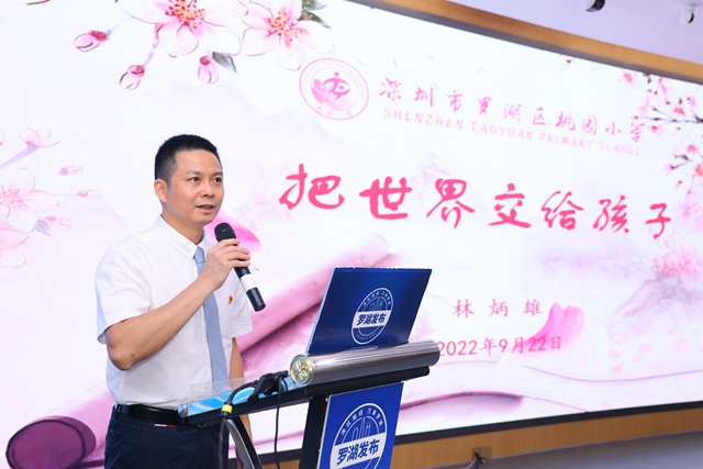 嘉宾：桃园小学校长林炳雄