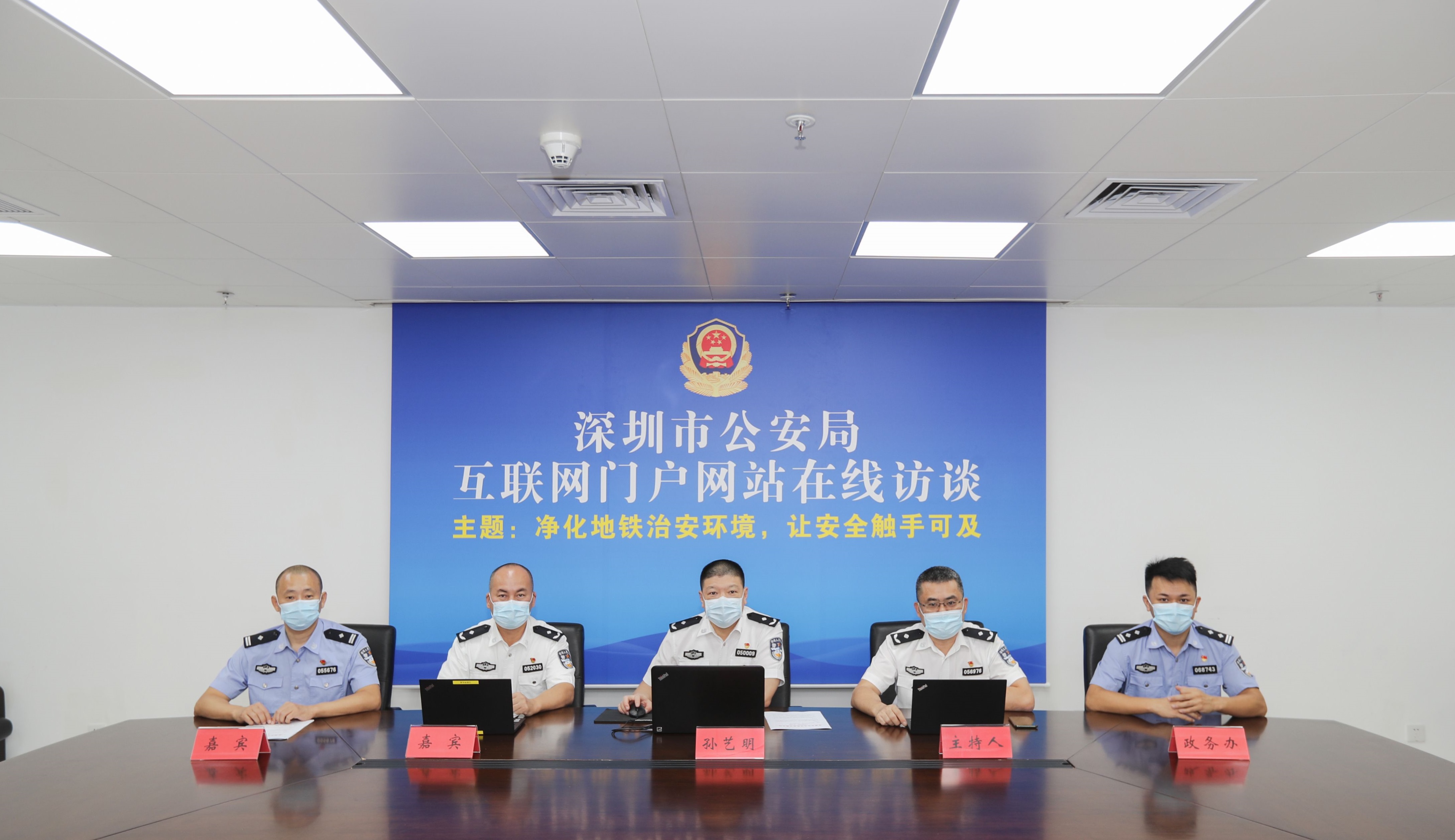 嘉宾：市公安局党委委员、副局长孙艺明