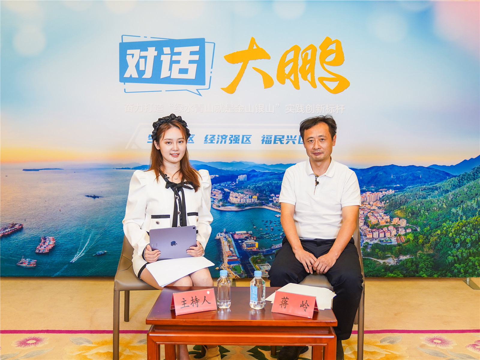 大鹏新区在线访谈活动现场