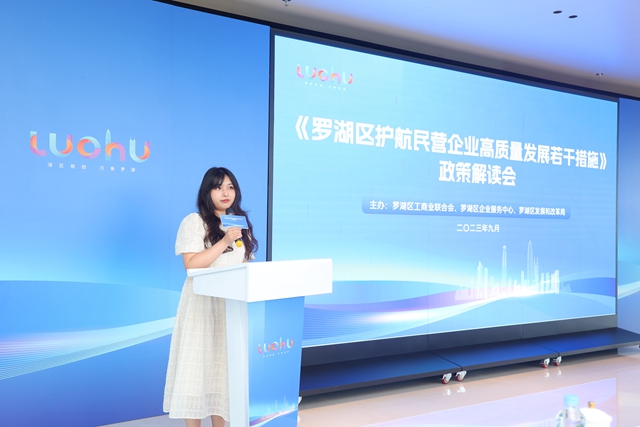 嘉宾：罗湖区发展改革局经济促进科陈珉