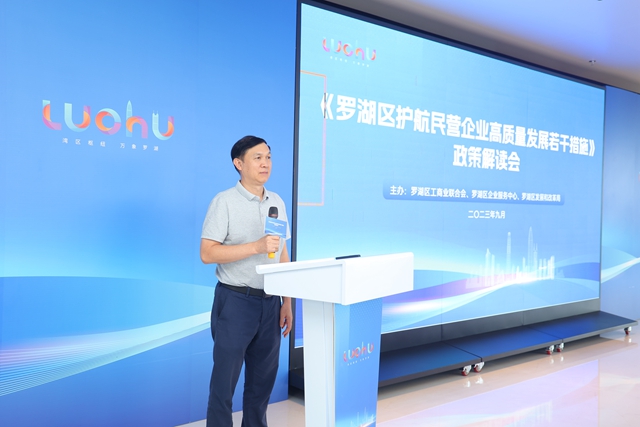 嘉宾：罗湖区工信局二级调研员赵劲