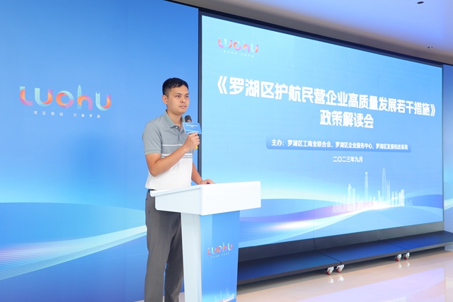 嘉宾：罗湖区金融服务署金融招商部副部长侯泽琳