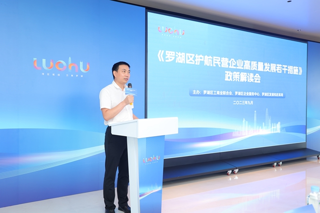 嘉宾：罗湖区企业服务中心企业服务统筹部部长颜新华