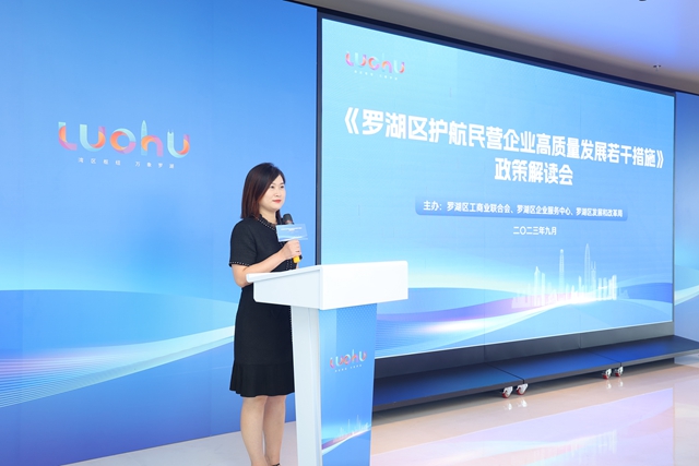 嘉宾：罗湖区审计局副局长、笋岗总部产业空间招商先锋队队长郭叶琳