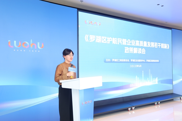 嘉宾：罗湖区政数局政务服务科四级主任科员董翘楚