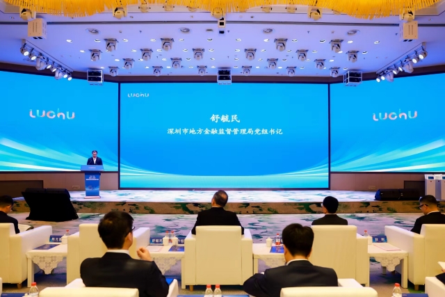 嘉宾：深圳市地方金融监督管理局党组书记舒毓