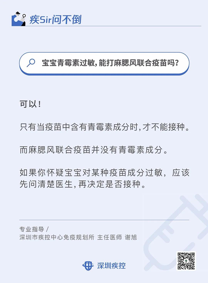 宝宝青霉素过敏能打麻腮风联合疫苗吗