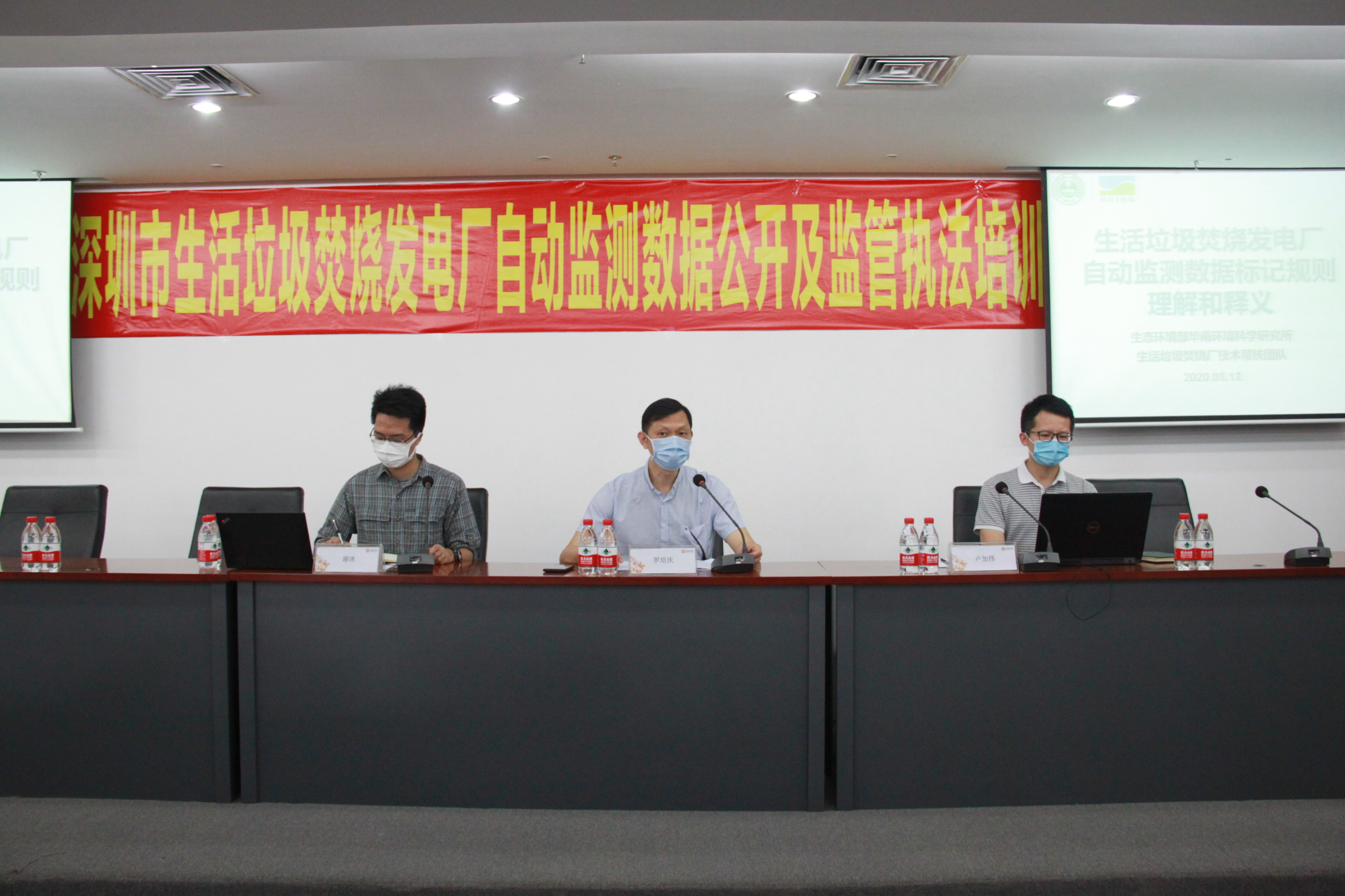 深圳市举办生活垃圾焚烧发电厂自动监测数据标记及监管执法专题培训