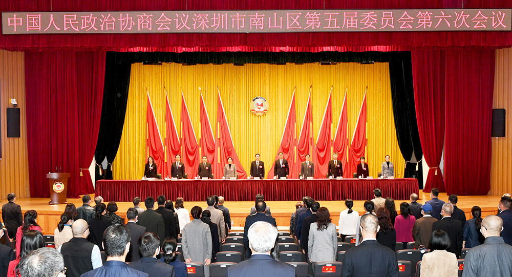 南山区政协五届六次会议闭幕