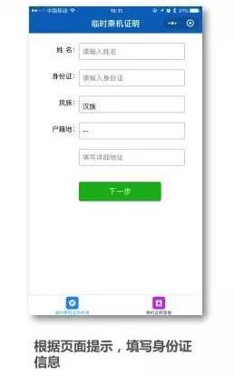 电子临时乘机证明申请流程2.jpg