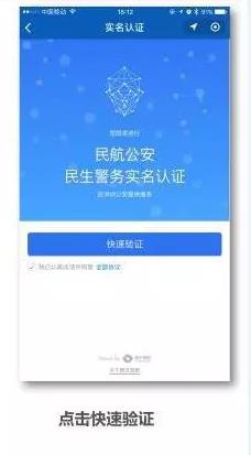 电子临时乘机证明申请流程3.jpg