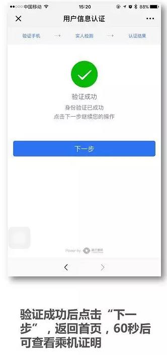 电子临时乘机证明申请流程6.jpg