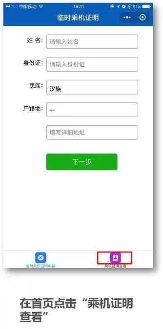 电子临时乘机证明申请流程7.jpg