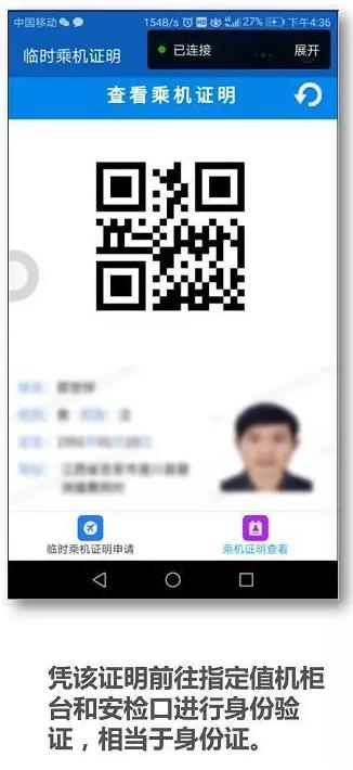 电子临时乘机证明申请流程9.jpg