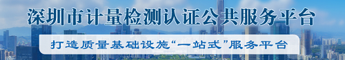 深圳市政务专题