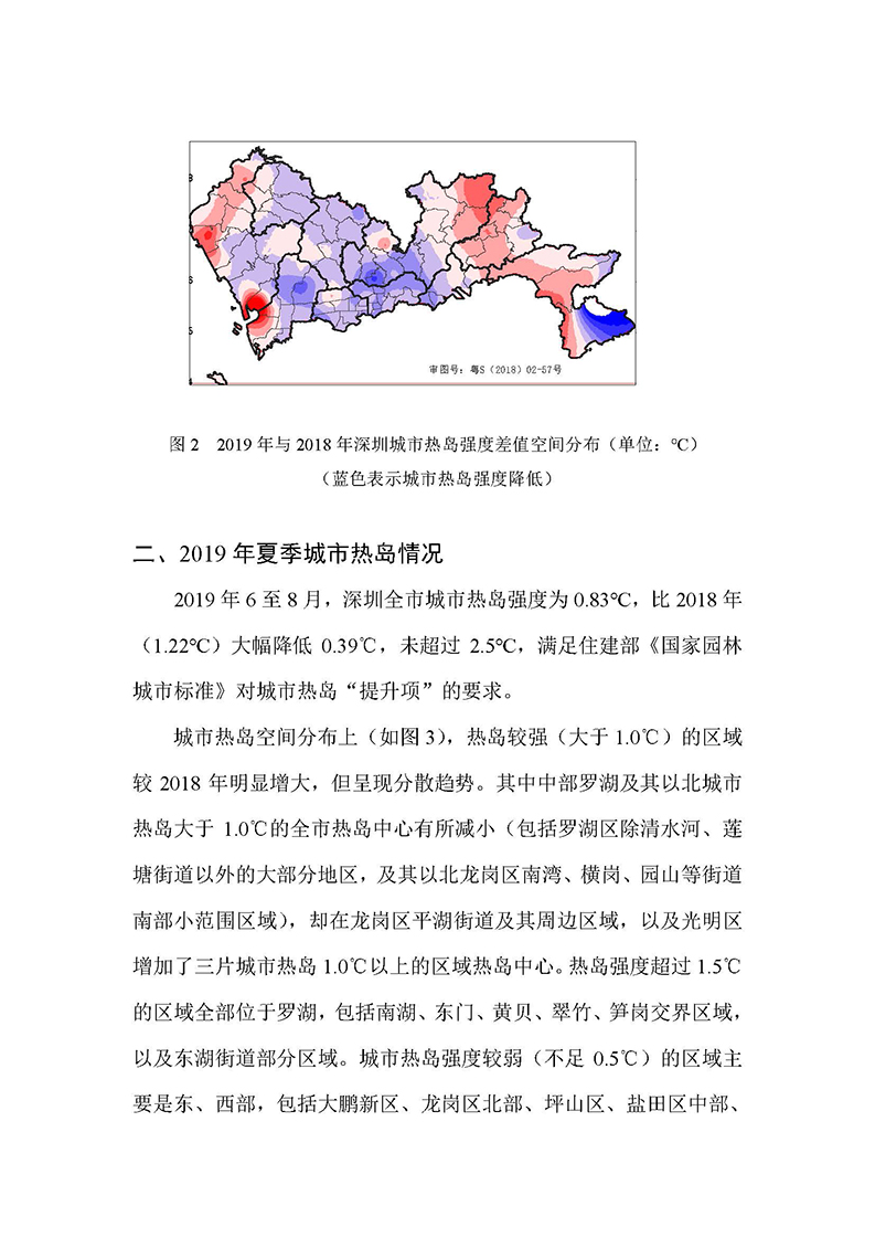 深圳市2019年城市热岛监测统计_3.jpg