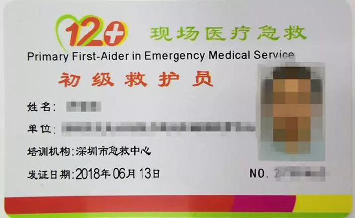 实操考核的学员将获得深圳市急救中心颁发的《初级救护员》证