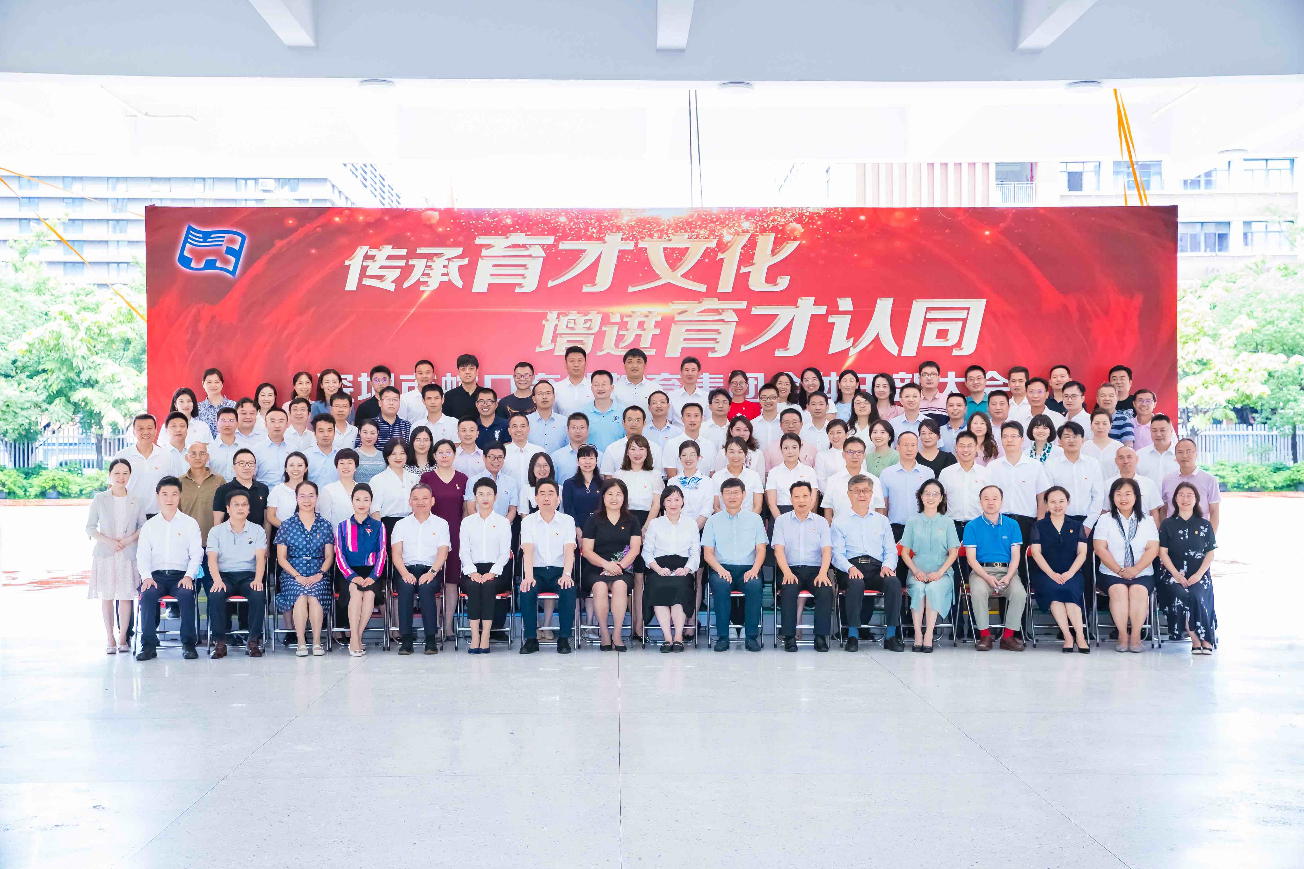 蛇口育才教育集团干部大会召开。集团供图(1).jpg