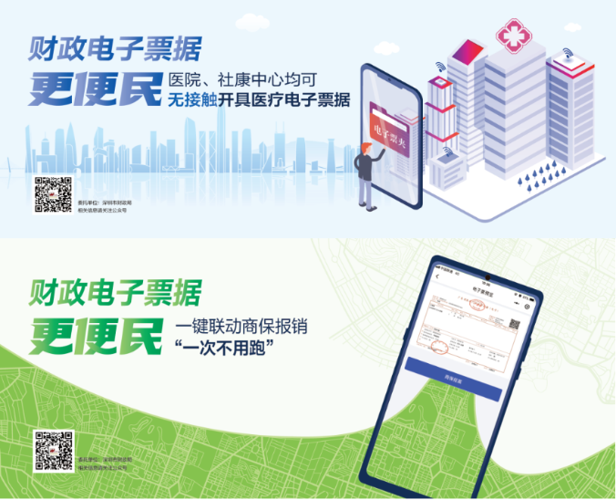 深圳财政电子票据改革 以技术创新提升获得感