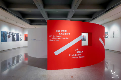 “深圳-波兹南友城30周年双城海报联展”在关山月美术馆开幕