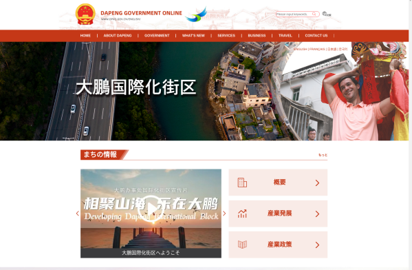 大鵬国際化商業・文化観光特色モデル街区-大鹏新区政府在线.png