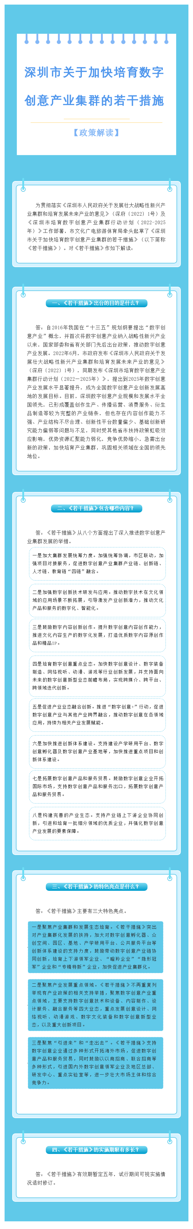 《深圳市关于加快培育数字创意产业集群的若干措施》政策解读