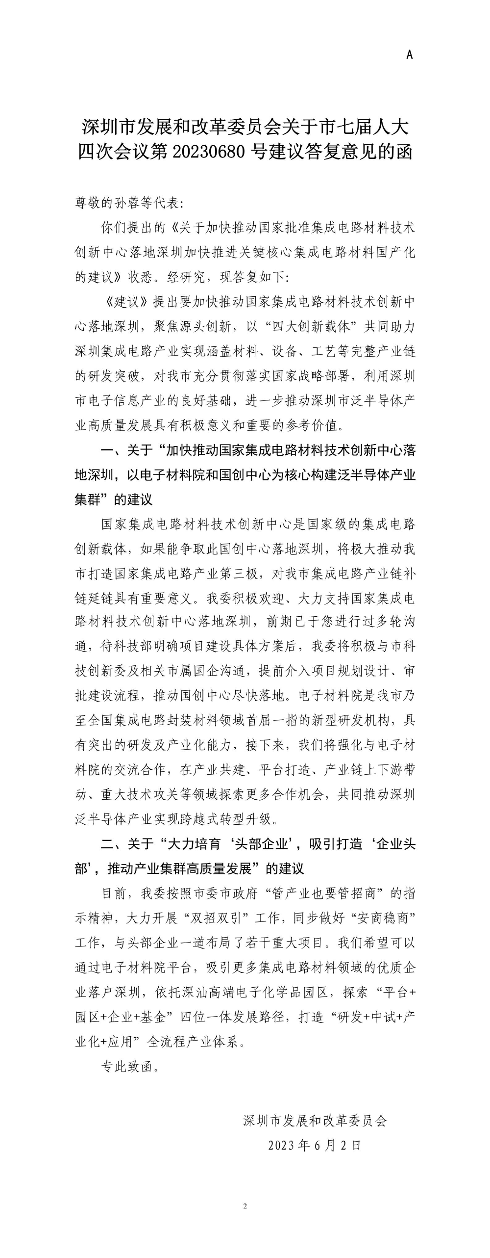 深圳市发展和改革委员会关于市七届人大四次会议第20230680号建议答复意见的函.jpg