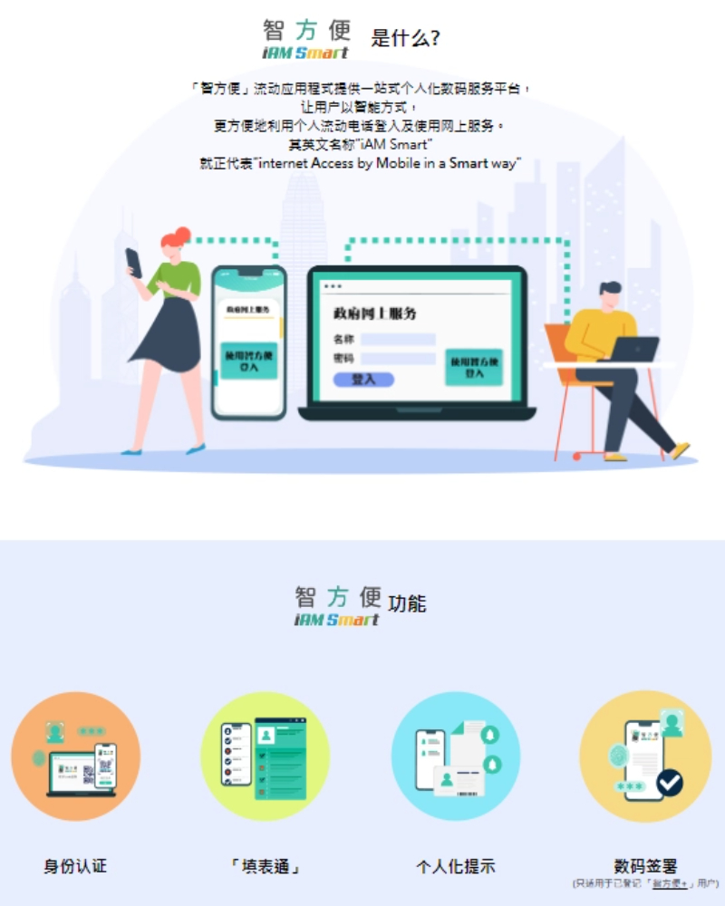 深港跨境政务实现双向互通 香港“智方便”进驻前海e站通
