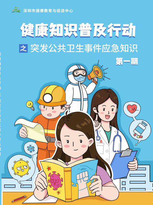 《突发公共卫生事件应急安全知识手册》获手册类优秀作品奖.jpg