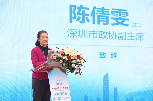 嘉宾：深圳市政协副主席陈倩雯