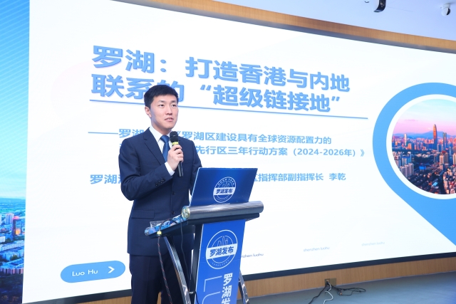 嘉宾：罗湖深港现代商贸业升级发展区指挥部副指挥长李乾