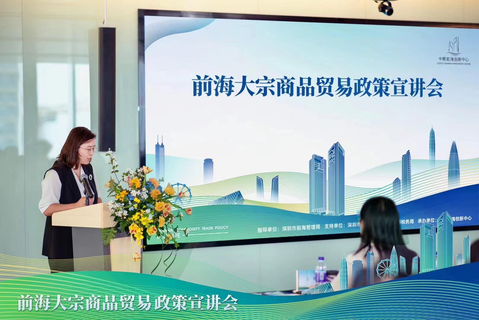 嘉宾：前海管理局商务发展处处长向军