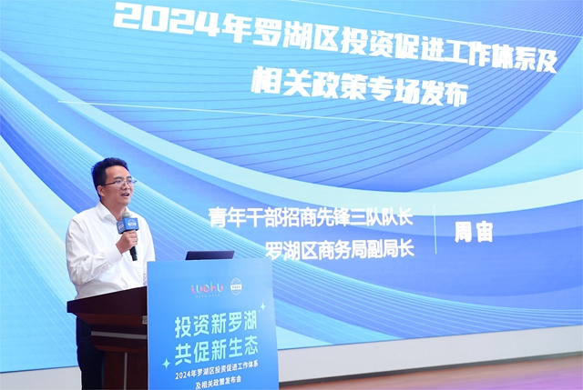 嘉宾：罗湖区商务局副局长、青年干部招商先锋三队队长周宙