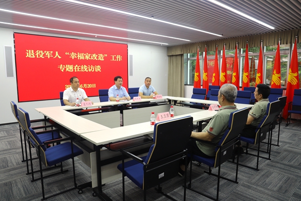 在线访谈活动现场