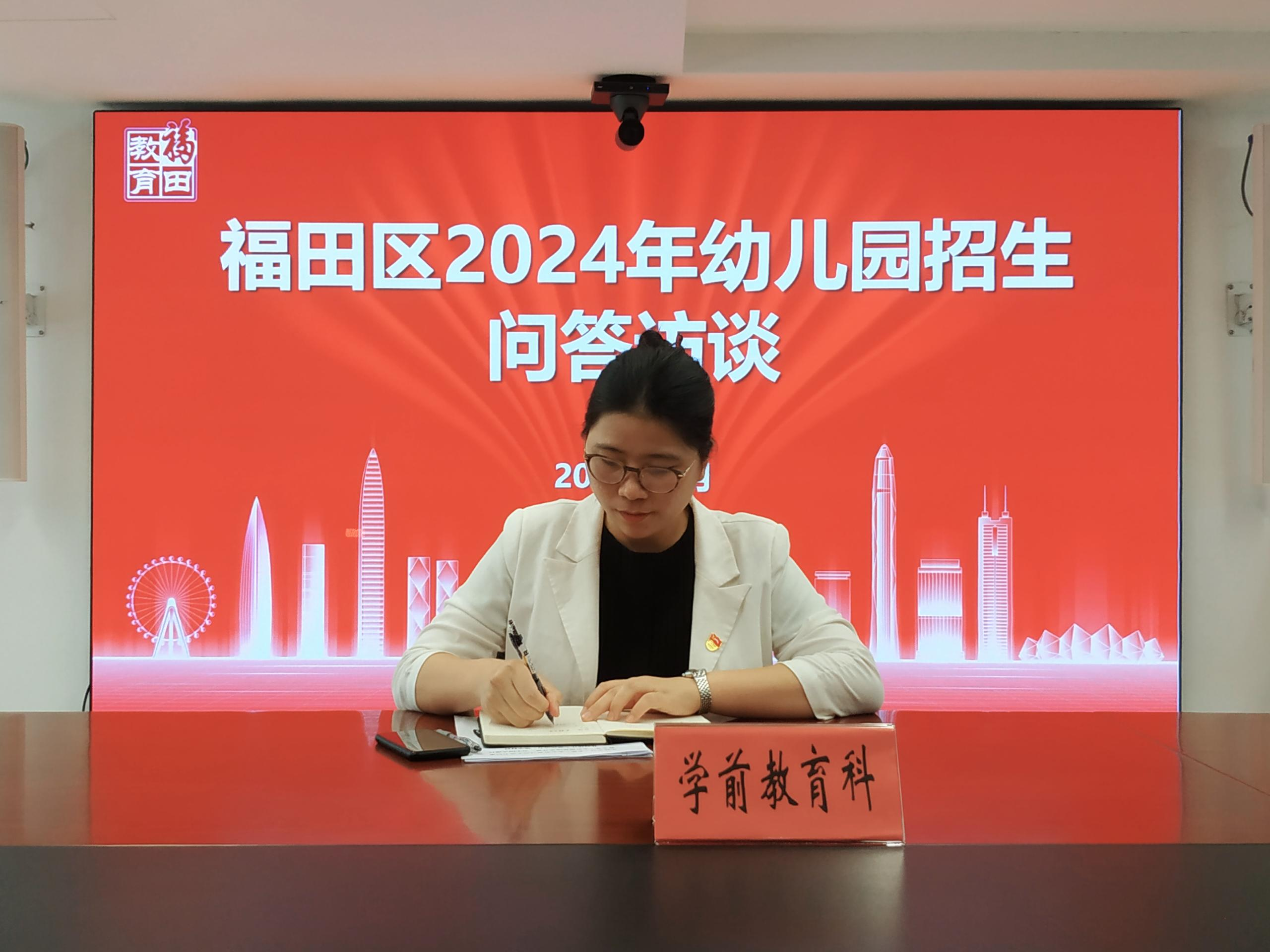 嘉宾：福田区教育局学前科科长郑超妍