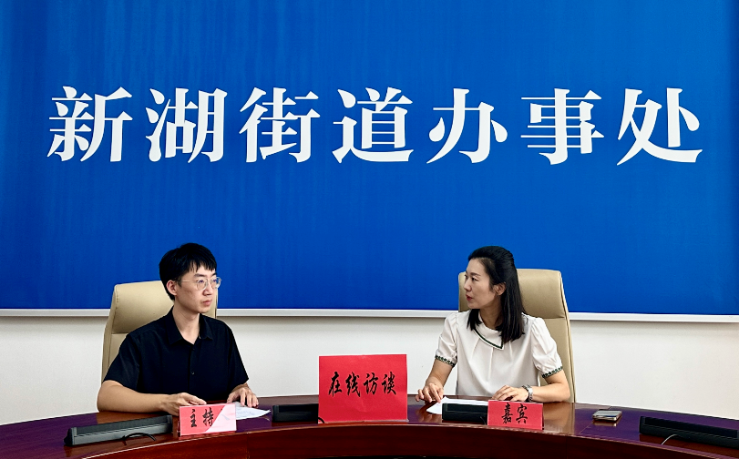 在线访谈活动现场