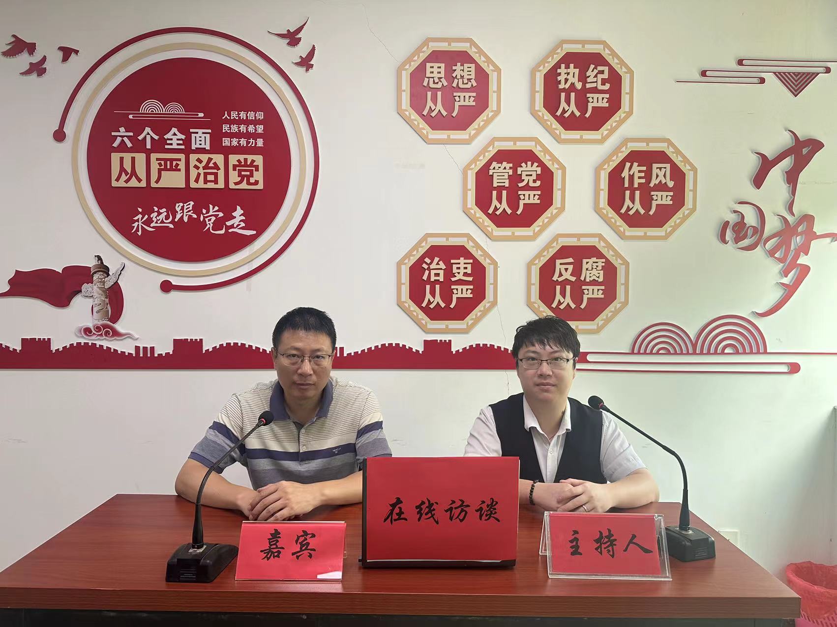 在线访谈活动现场
