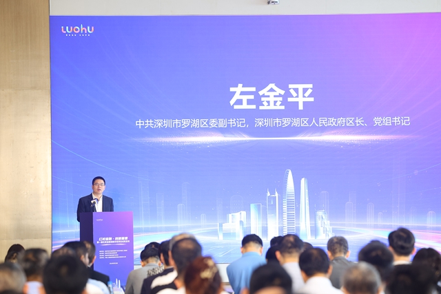 嘉宾：深圳市罗湖区委副书记、区长左金平
