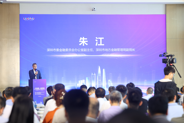嘉宾：深圳市委金融委员会办公室副主任、市地方金融管理局副局长朱江