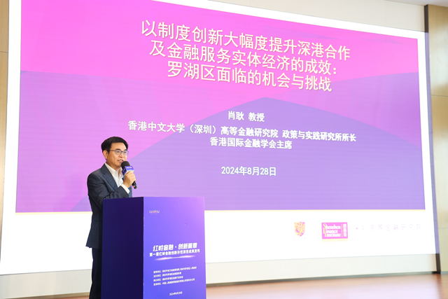 嘉宾：香港中文大学（深圳）高等金融研究院政策与实践研究所所长肖耿